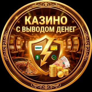 Казино с выводом денег 🏆