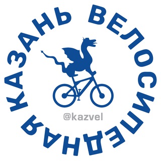 Казань велосипедная