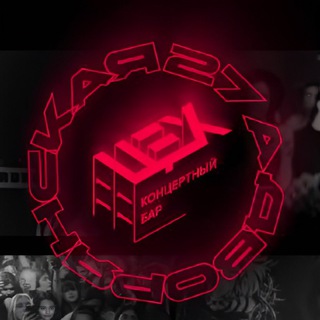 Вечеринки в КБ «Цех»