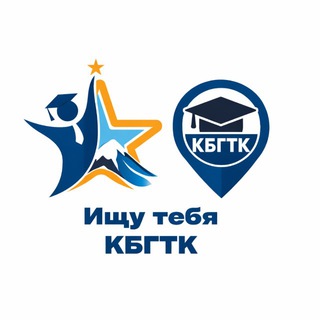 Ищу Тебя КБГТК