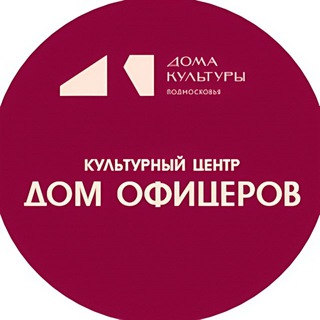 КЦ «Дом офицеров»