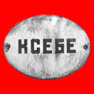 Артцоколь “КСЕБЕ“ 🚀