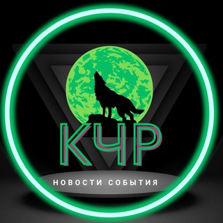 КЧР - Новости | События | Cлухи |