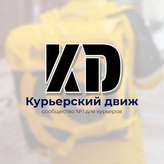 "Курьерский движ" | Индикатор КЭФа