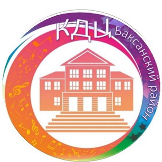 КДЦ и МИ Баксанского района