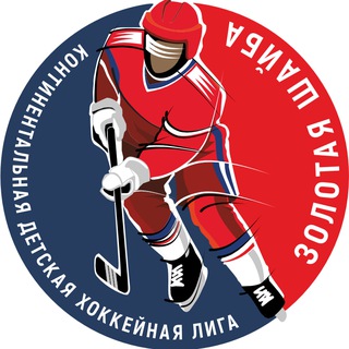 Континентальная детская хоккейная лига «Золотая шайба»