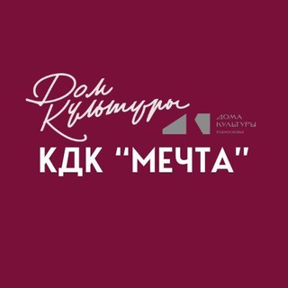 КДК "Мечта" филиал МАУ КДК “Красногорье”