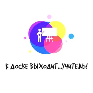 К ДОСКЕ ВЫХОДИТ… !