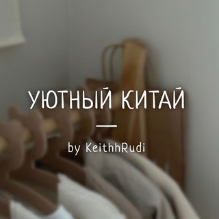 Уютный Китай by KeithhRudi