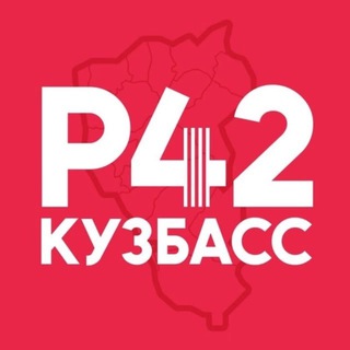 Наш Регион-42 Кузбасс