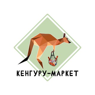 Кенгуру-Маркет