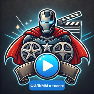 ФИЛЬМЫ в телеге