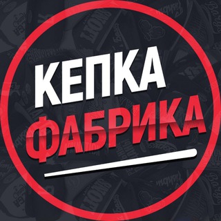 Кепка Фабрика - Кепки на заказ с вышивкой