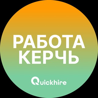 Вакансии в Керчи