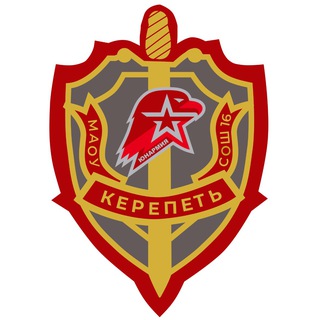 КЕРЕПЕТЬ I СОШ №16