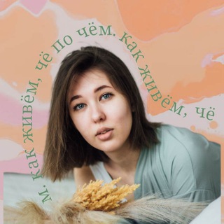 Как живём, чё по чём.