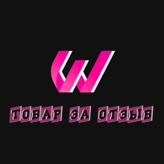 Товар за отзыв ВЫКУП | КЕШБЕК