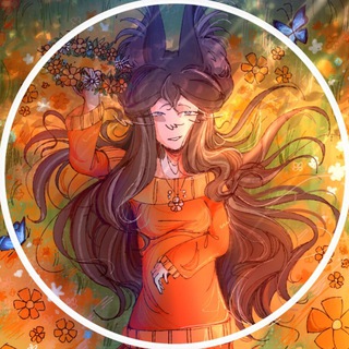 Рыжая поляна Настик ⊹