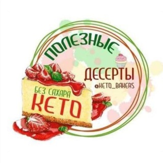 КЕТО ДЕСЕРТЫ МОСКВА