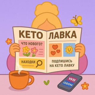 КЕТО ЛАВКА