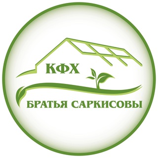 КФХ "БРАТЬЯ САРКИСОВЫ" Life