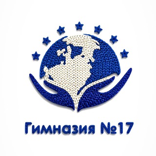 МБОУ "Гимназия №17"