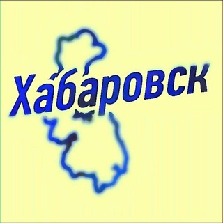 Хабаровск | Новости
