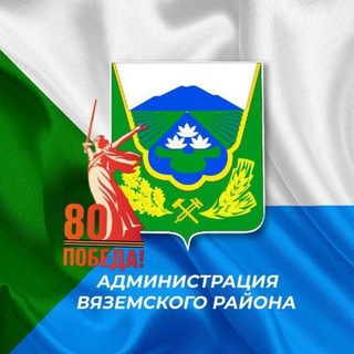 Администрация Вяземского мун.района