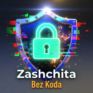 Защита Без Кода