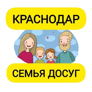 Семейный досуг️ ️️☀️ Краснодар