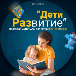 Дети. Развитие и творчество