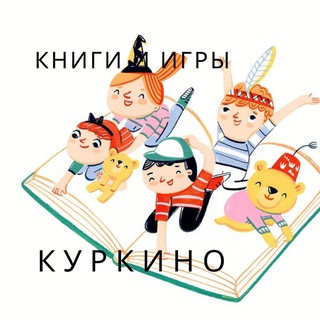 Детский книжный клуб и игротека в Куркино