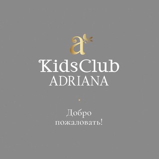Детский клуб Adriana