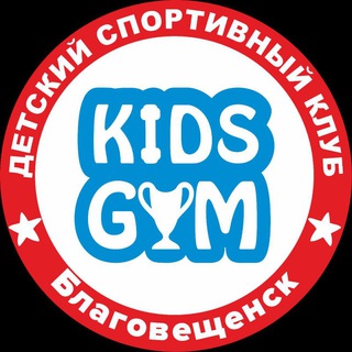 Детский спортивный клуб KidsGymblg