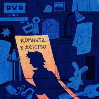 Комната в детство ️