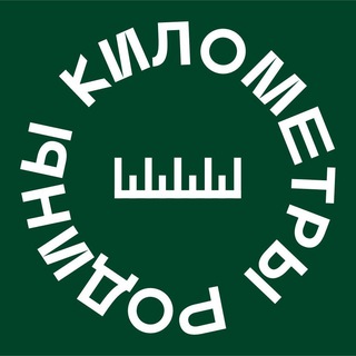 Километры Родины