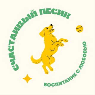 Счастливый Песик