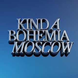 Почти Богема