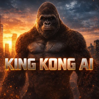 King Kong про AI и Автоматизацию