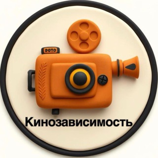📼 КИНО-зависимость(лучшие фильмы)