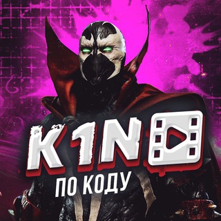 Кино по коду