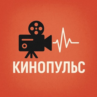 КиноПульс - Личный блог кинолюбителя