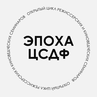 Киноблокнот документальный: Эпоха ЦСДФ