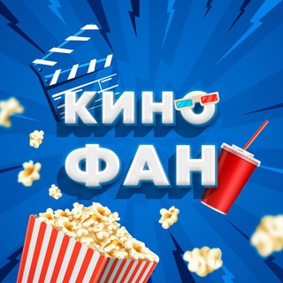 КиноФан | Фильмы и Сериалы