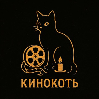 Кинокоть|Киноклуб