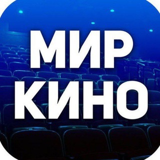 Мир Кино 2026 | Новости