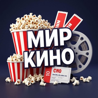Мир Кино | Фильмы