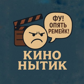 КиноНытик