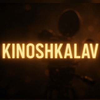 🍿🎬KINOSHKALAV-ФИЛЬМЫ И СЕРИАЛЫ🎬🍿