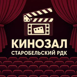 Кинозал Старобельский РДК